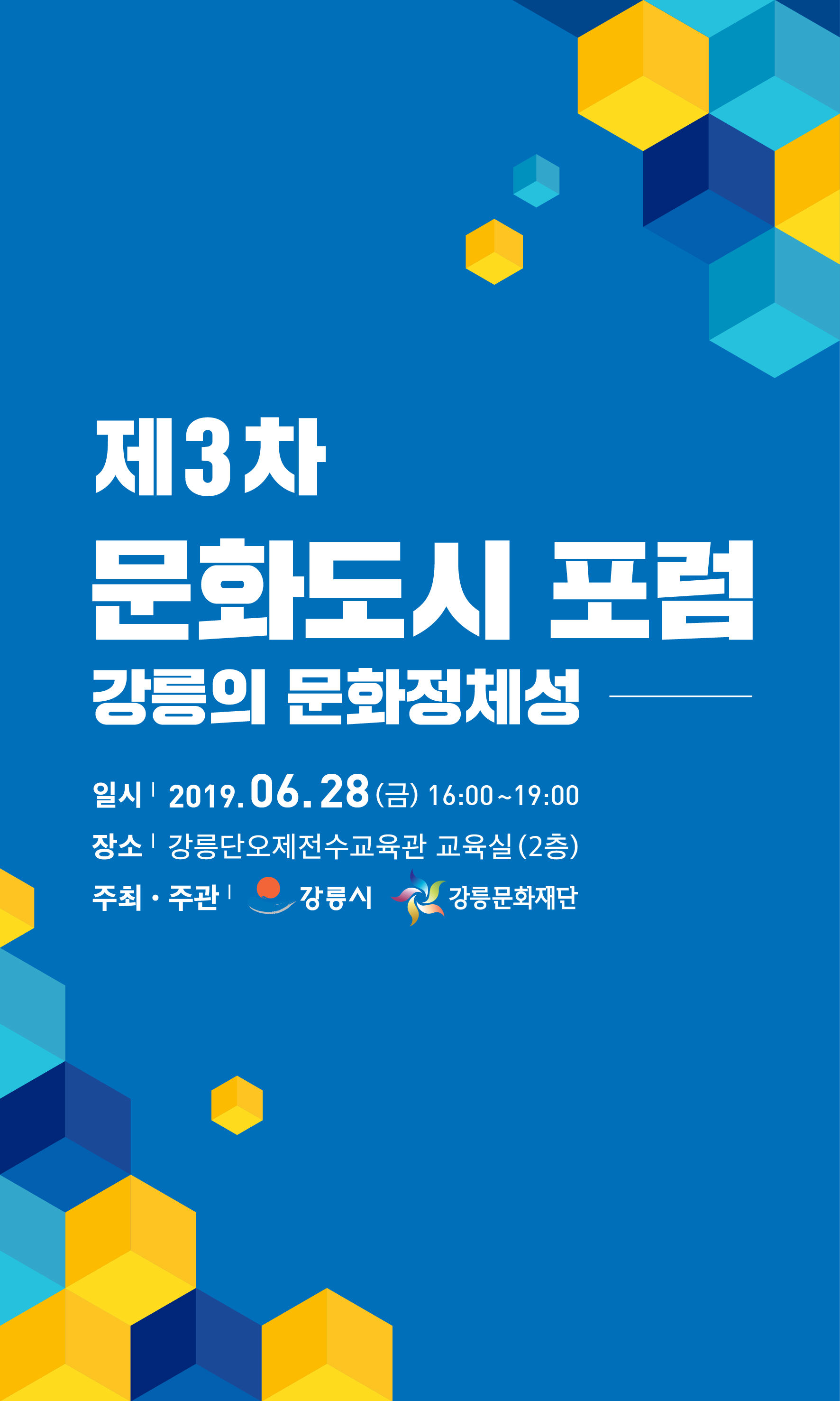 제3차 문화도시포럼.jpg